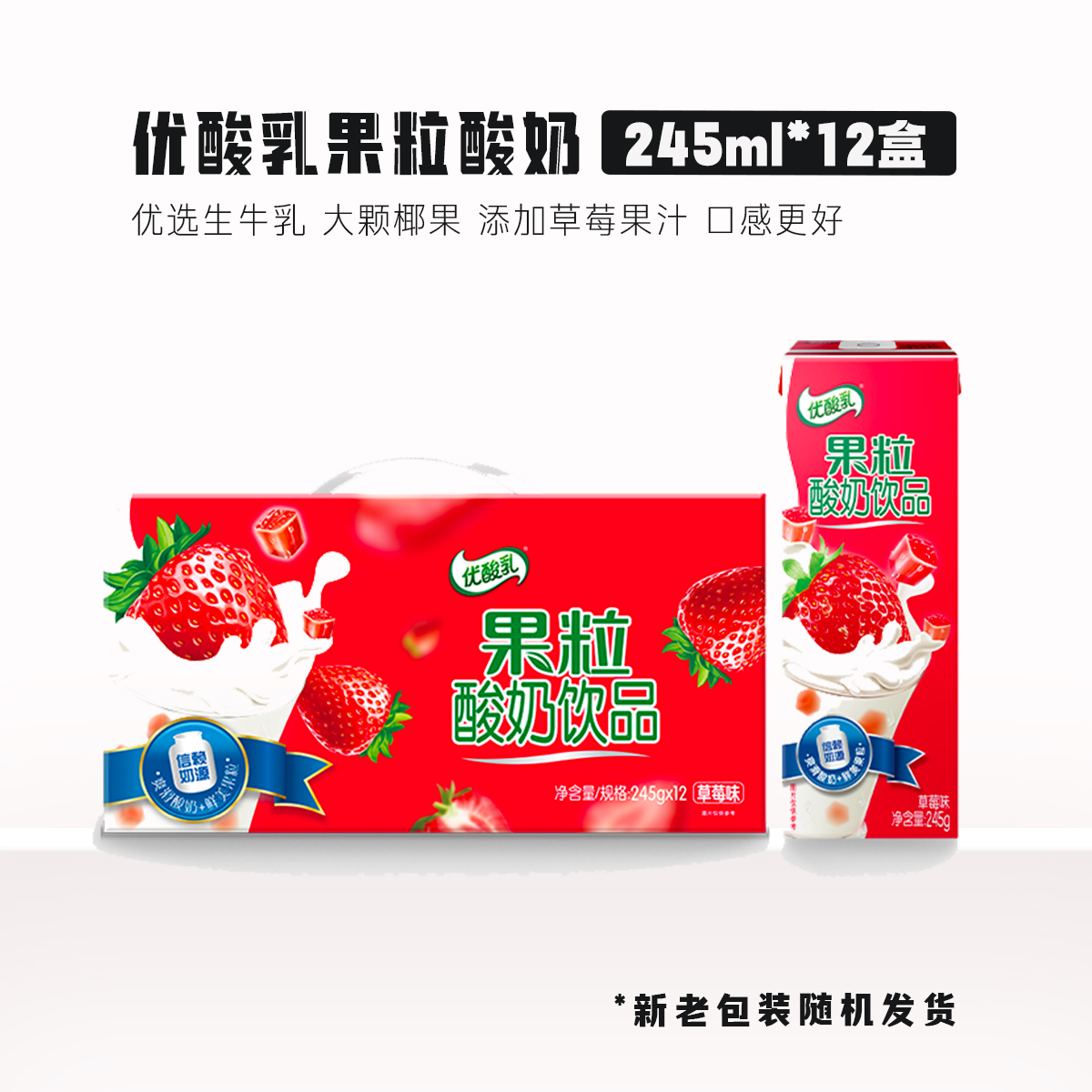 果粒酸奶黄桃味伊利优酸乳