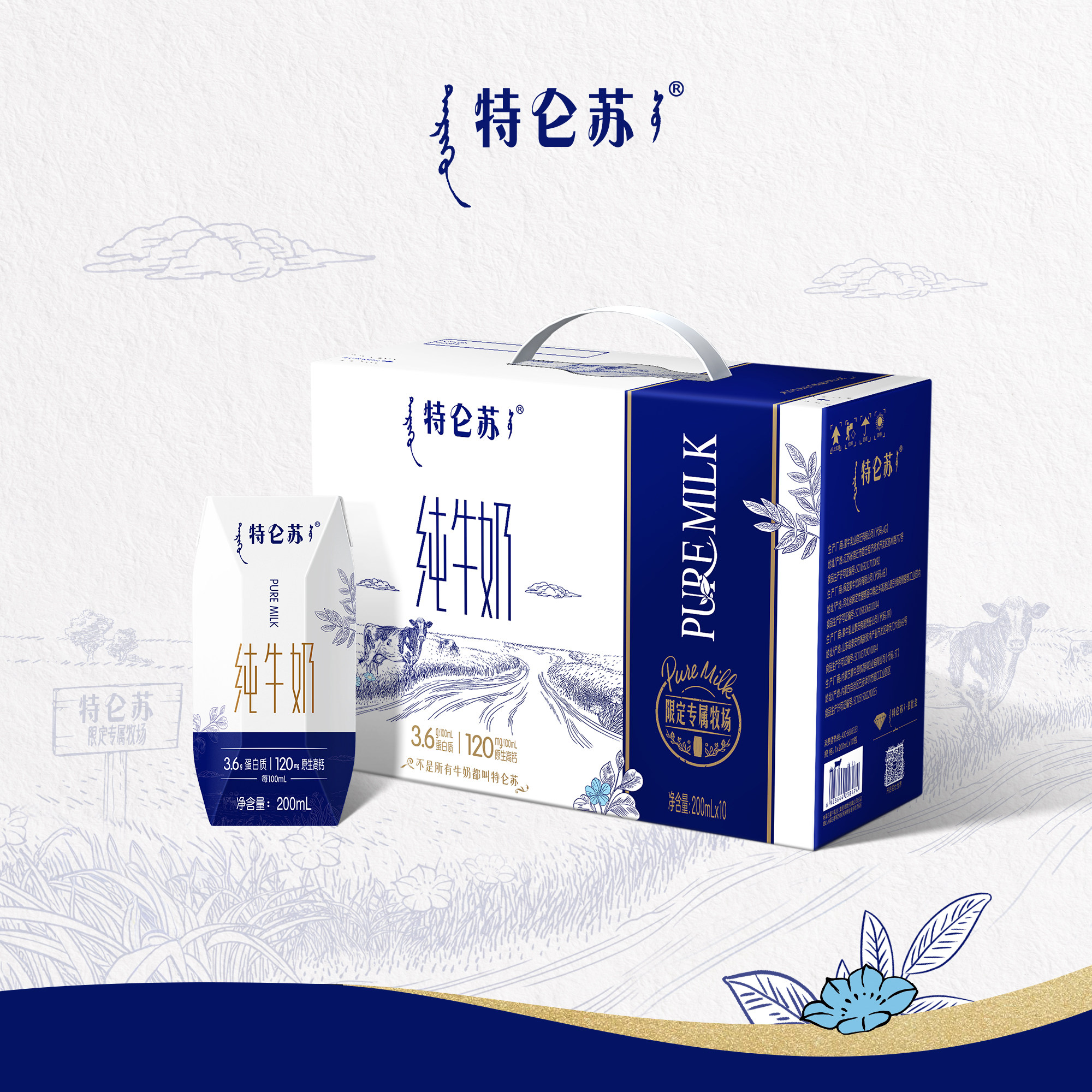 【3月】蒙牛纯牛奶特仑苏200ml*10盒整提礼盒送礼学生奶早餐奶