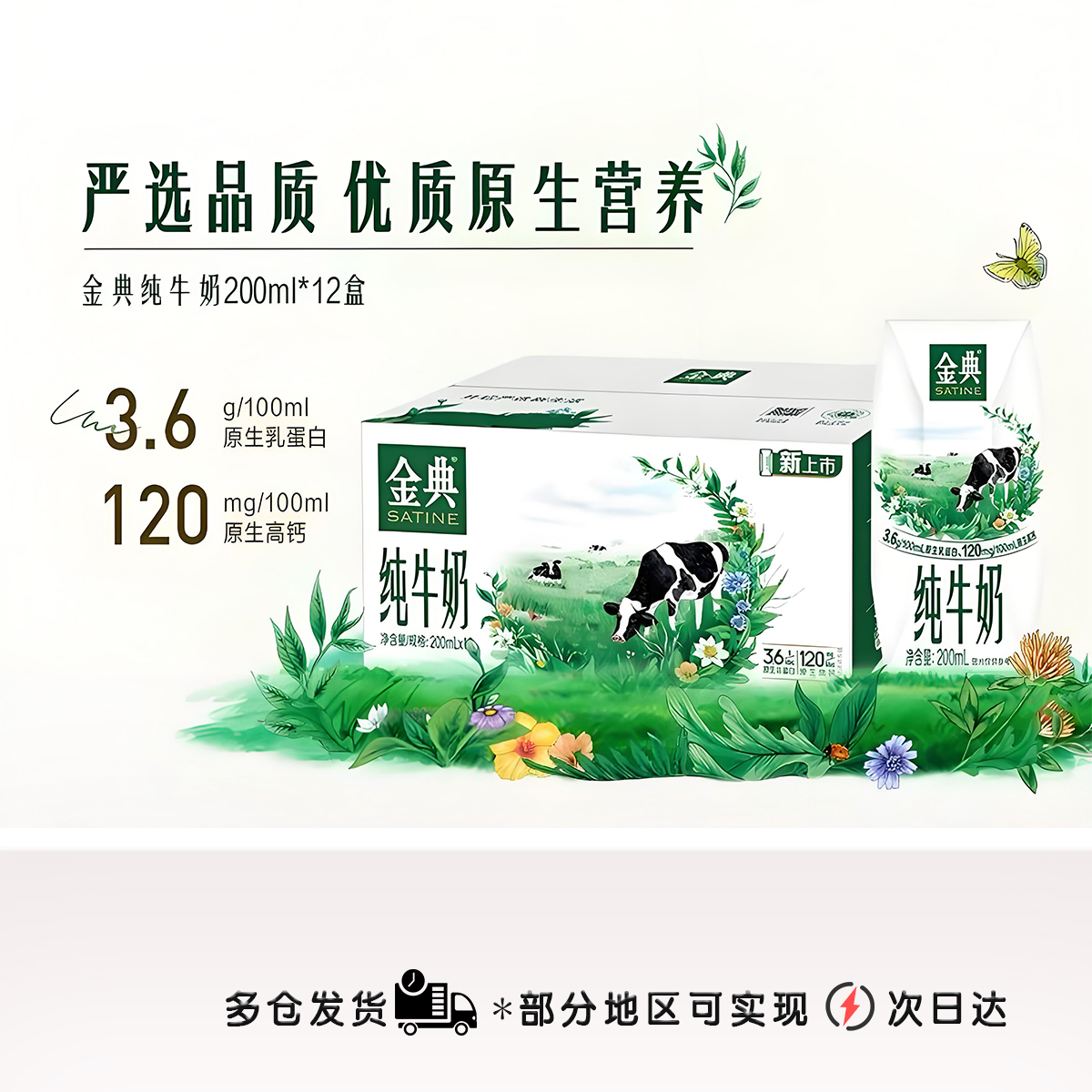 伊利金典整箱营养纯牛奶