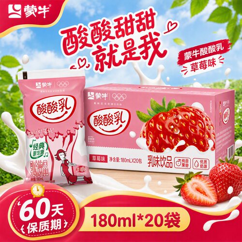 蒙牛酸酸乳草莓味20包整箱