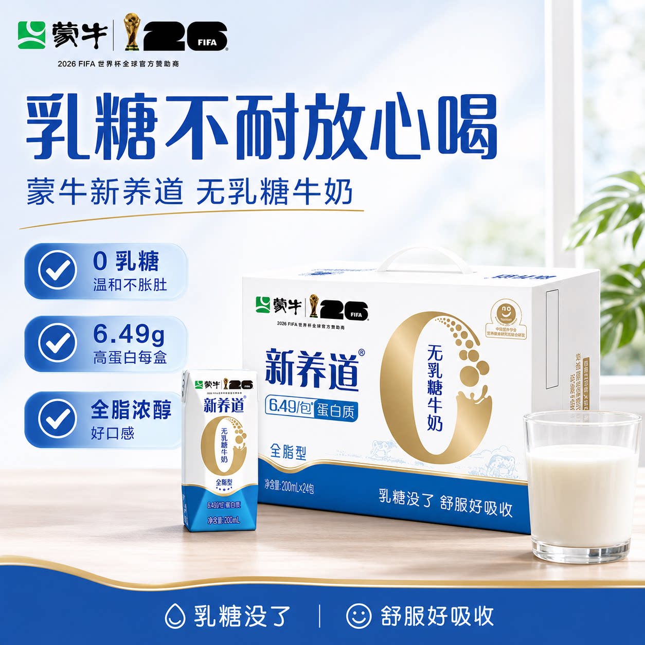 【7月】蒙牛新养道全脂型无乳糖牛奶200mL×24盒早餐营养牛奶