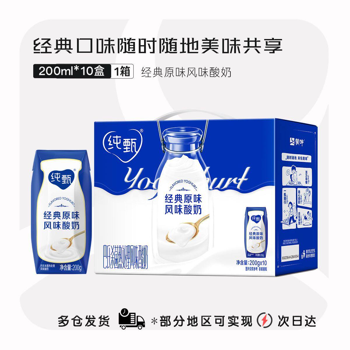 【2月】蒙牛纯甄原味风味酸牛奶利乐钻200g*10盒整箱