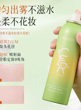 优姿色水光保湿定妆喷雾轻盈水润持久定妆喷雾清爽补水喷雾150ml