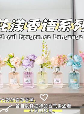 叶露莎香薰花漾香语系列居家香氛好物客厅200ml
