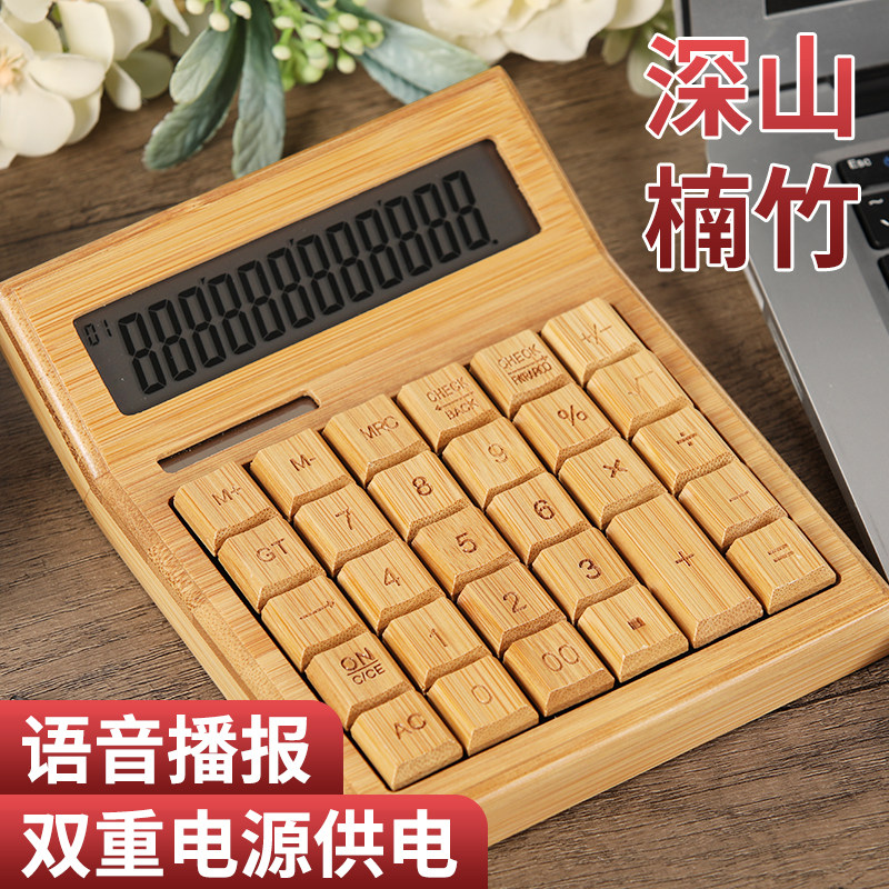 楠竹计算器办公用品太阳能大按键