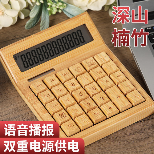 楠竹计算器办公用品太阳能大按键