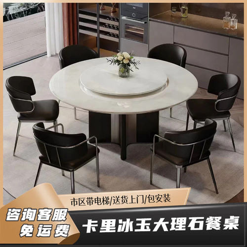 卡里冰玉天然大理石圆形餐桌带电动转盘白冰玉轻奢家用餐桌椅组合