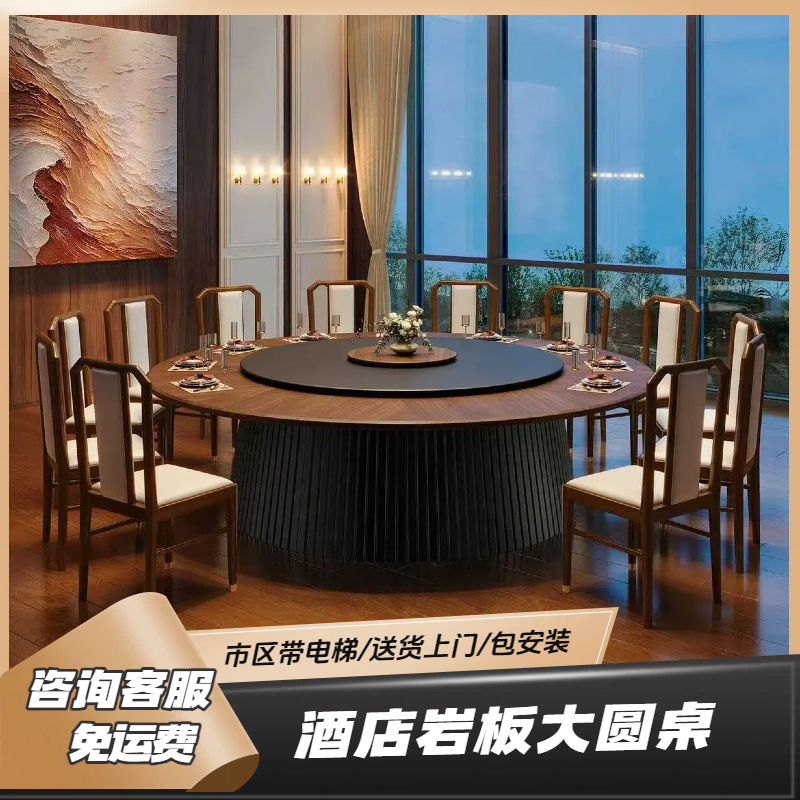 新中式酒店岩板大圆桌电动旋转餐桌15人20人包厢餐厅实木大圆桌