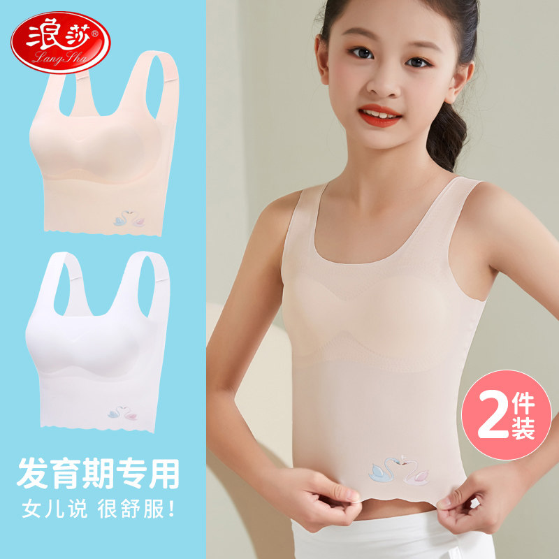 浪莎儿童小背心少女发育期专用抹胸内衣高初中小学生女童文胸无痕怎么看?