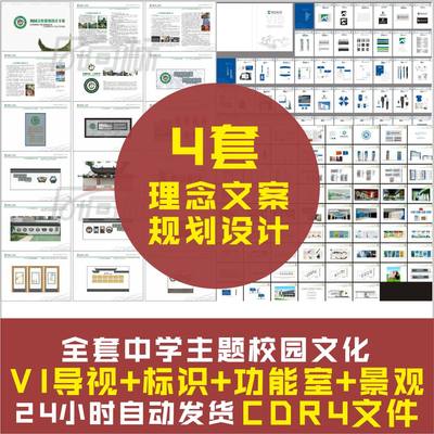 中学主题校园文化设计文案规划VI标识导视设计功能室景观规划A10