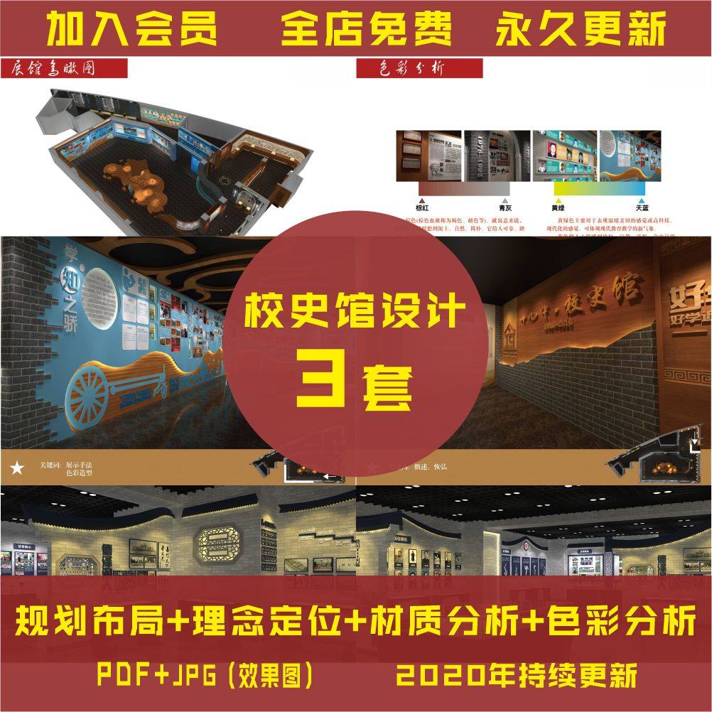 校史馆设计方案效果图规划布局理念设计材料分析色彩分析x43