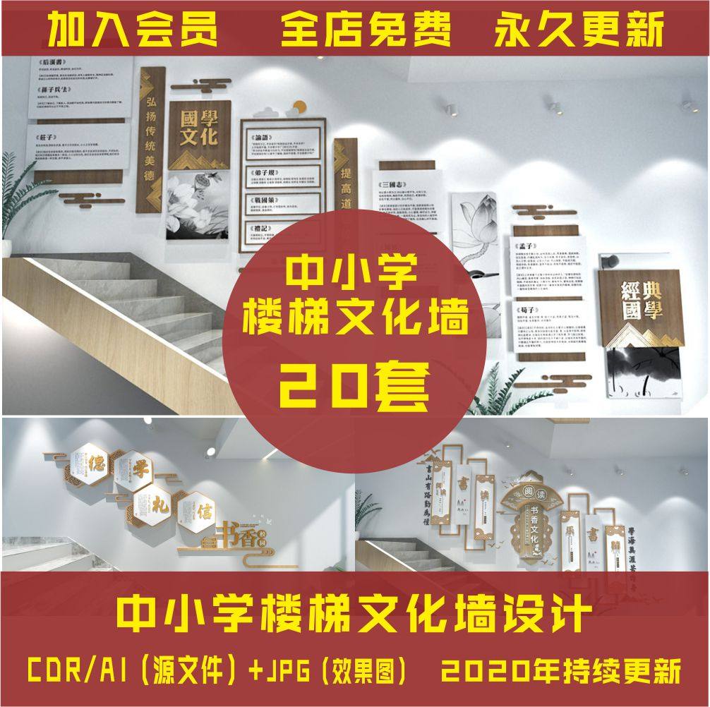 2020年中小学楼梯文化墙设计效果图国学文化阅读楼梯文化设计x31