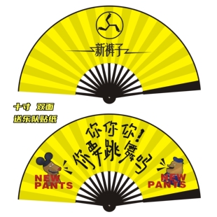 新裤子乐队周边扇子北海怪兽折扇演唱会应援周边10寸物料折叠扇