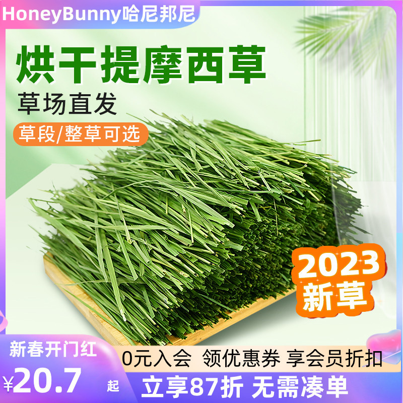 23年新烘干提摩西草段北提草兔子干草粮兔饲料龙猫荷兰猪豚鼠牧草