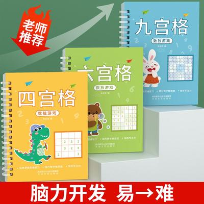 数独数学儿童入门四九宫格幼儿园动脑筋的益智思维训练玩具小学生