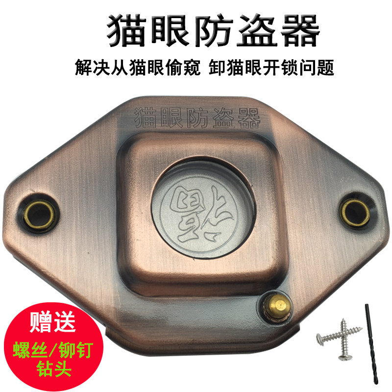 猫眼防盗加固器门镜防护罩不锈钢防护器防开猫眼偷窃猫眼防盗器