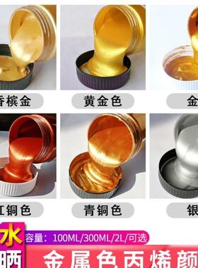 金色丙烯颜料100mL佛光金300mL金色颜料2L银色金属色颜料墙绘用DI
