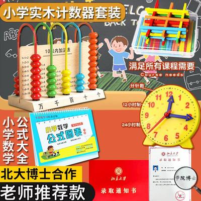 五档计数器小学一二年级上下册算数算盘计算架小棒加减法数学教具