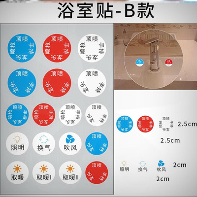 浴室花洒开关A标识墙贴酒店浴室家用卫生间洗手水龙头冷热水标签