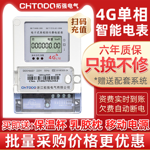 4G远程预付费智能电表MQTT协议抄表手机充值家用出租房单相电度表
