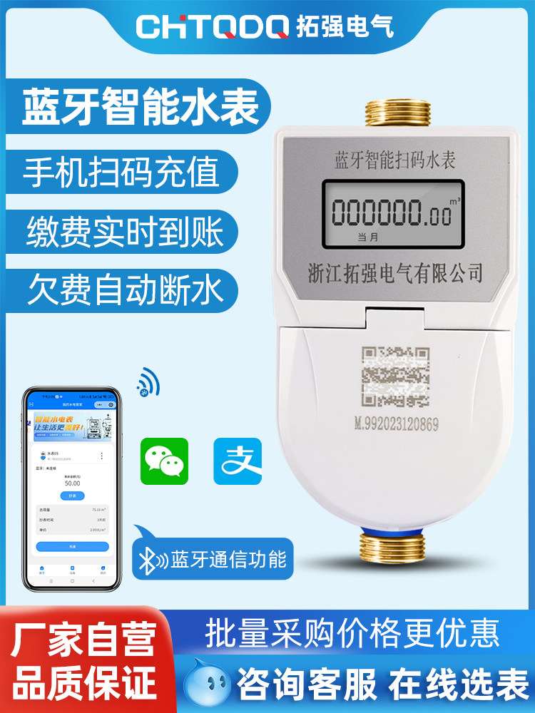 手机扫码充值智能预付费蓝牙水表出租房家用远程自助缴费冷热水表
