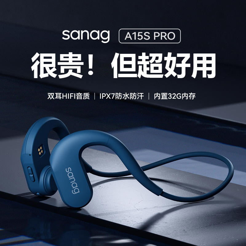 sanag骨传导蓝牙耳机2022款高配无线运动跑步不入耳适用华为索尼