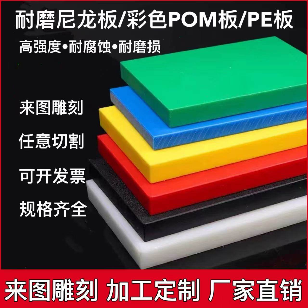 白色PP板PE板蓝色尼龙板棒米黄色ABS板黑色POM板棒尼龙件加工定制