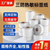 打印纸吊牌奶茶咖啡贴纸 三防热敏标签纸60 100x100加强白底不干胶标签打印纸E邮宝条码