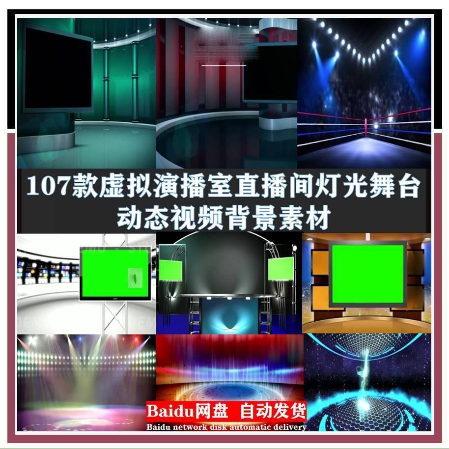 虚拟间灯光舞台炫彩场景主播间演播室虚拟间背景素材