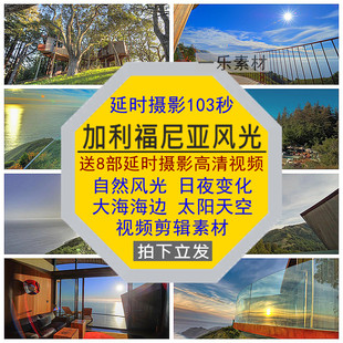 加利福尼亚延时摄影自然风光大海边太阳天空日夜变化高清视频素材