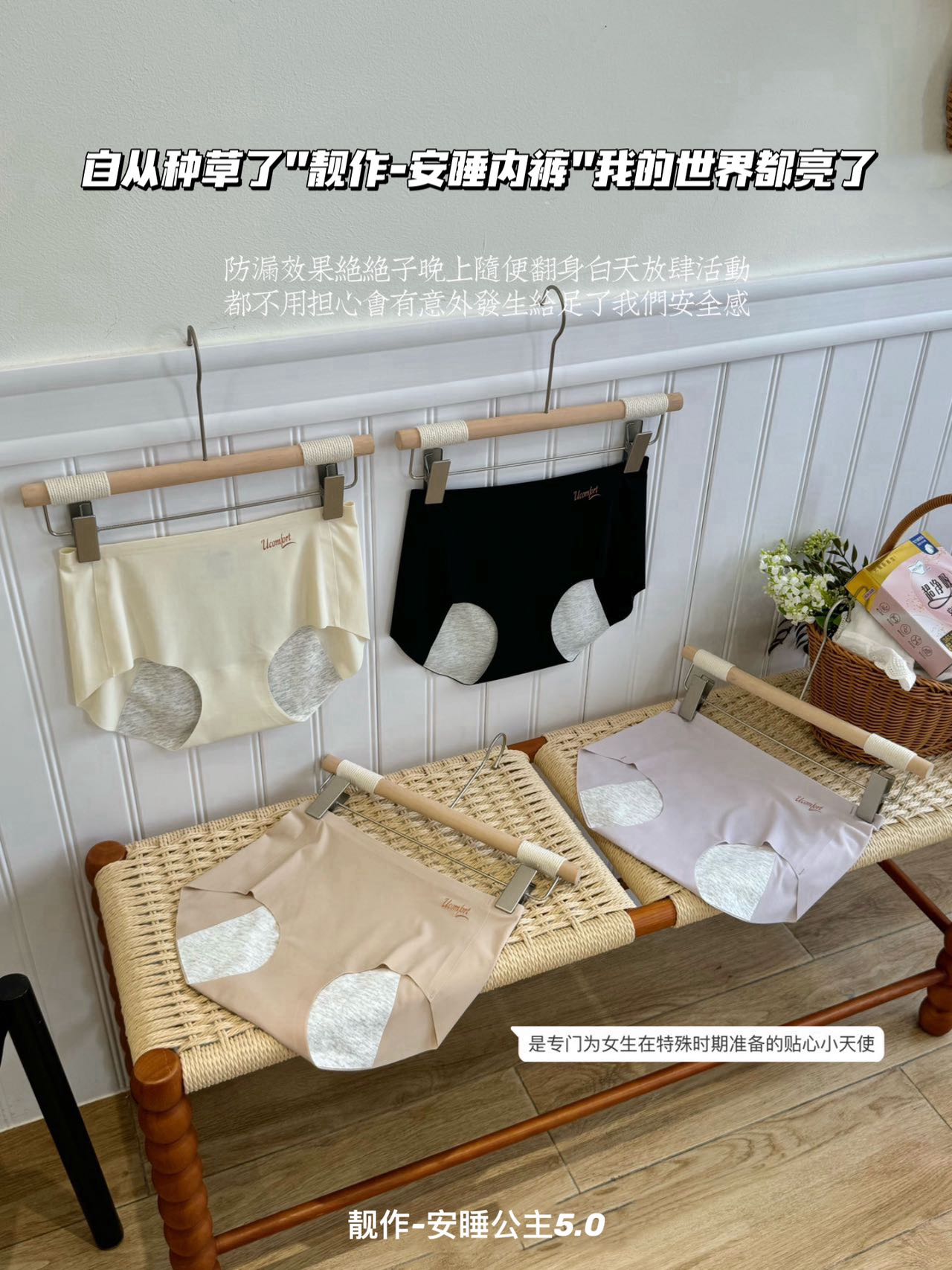 靓作生理裤安睡公主5.0无痕裸感