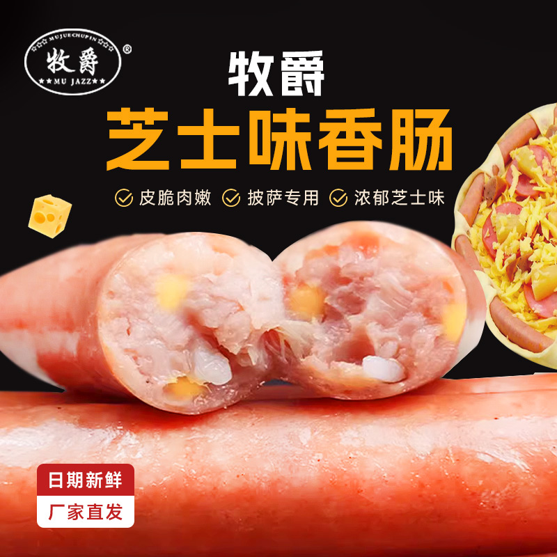 牧爵烤香肠烤火山石烤肠芝士肠