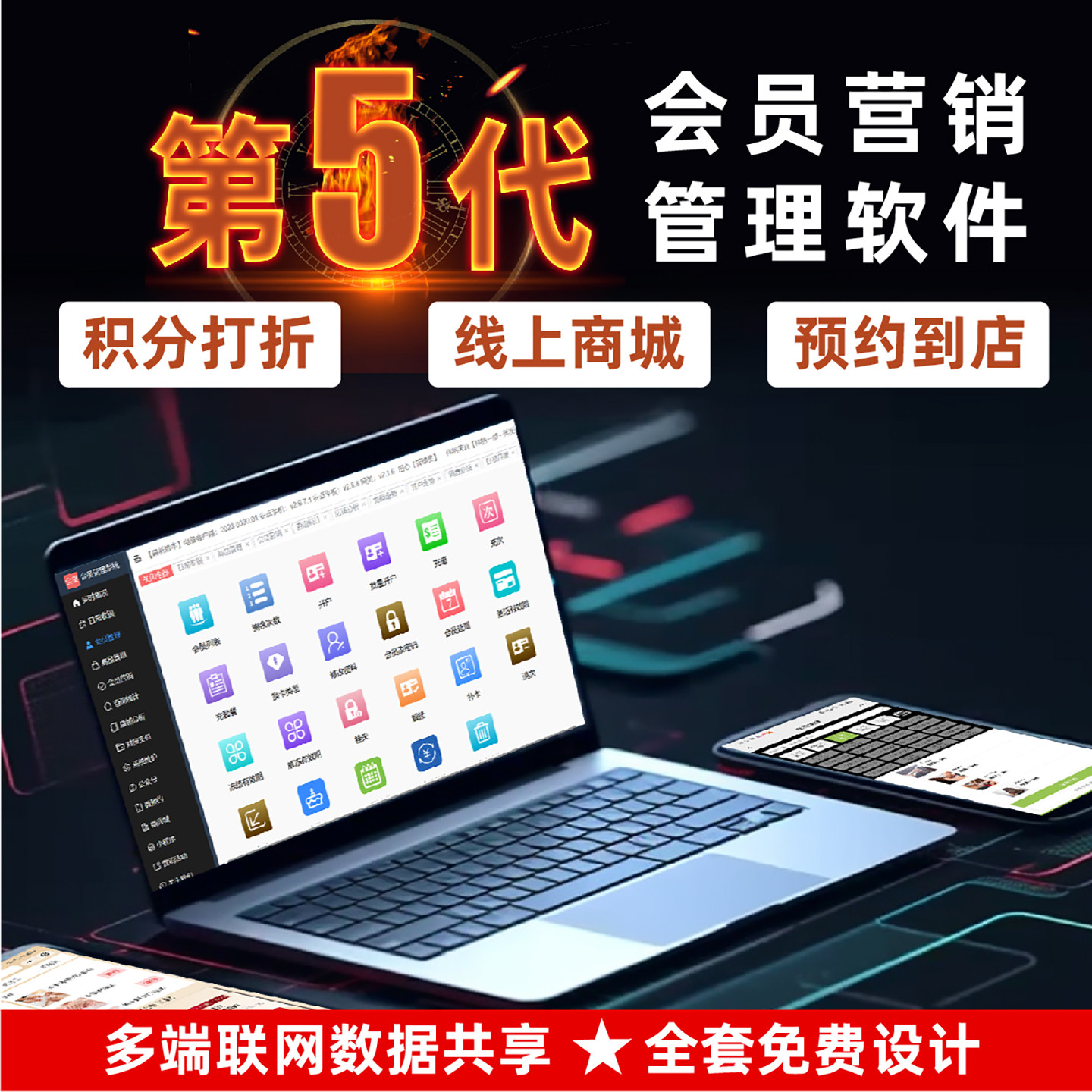 会员软件手机电脑营销拓客积分打折预约线上商城VIP管理系统定做