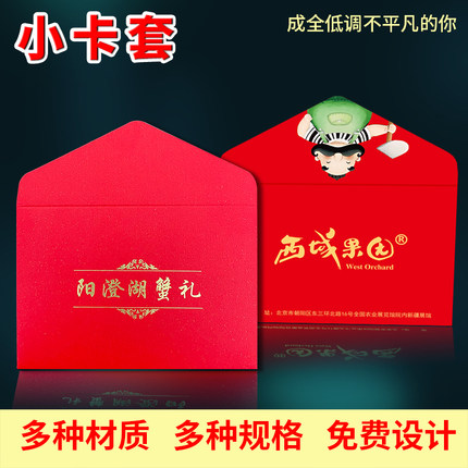 VIP会员礼品卡包装薄款高档大小号定制烫金彩色印刷信封卡套订制