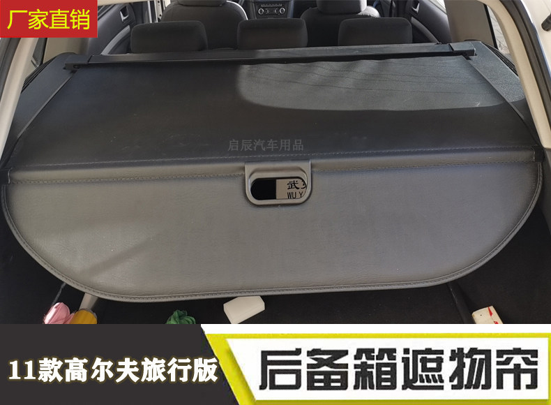 旅行版后备箱遮物帘