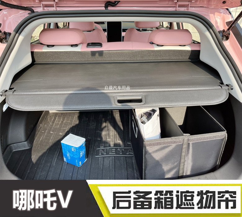 20款哪吒n01 哪吒v 哪吒u后备箱遮物帘  尾箱改装伸缩式遮物帘