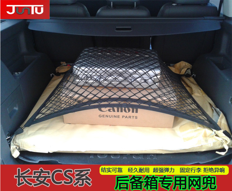 长安CS75  专用后背箱行李网兜 储物收纳 固物网