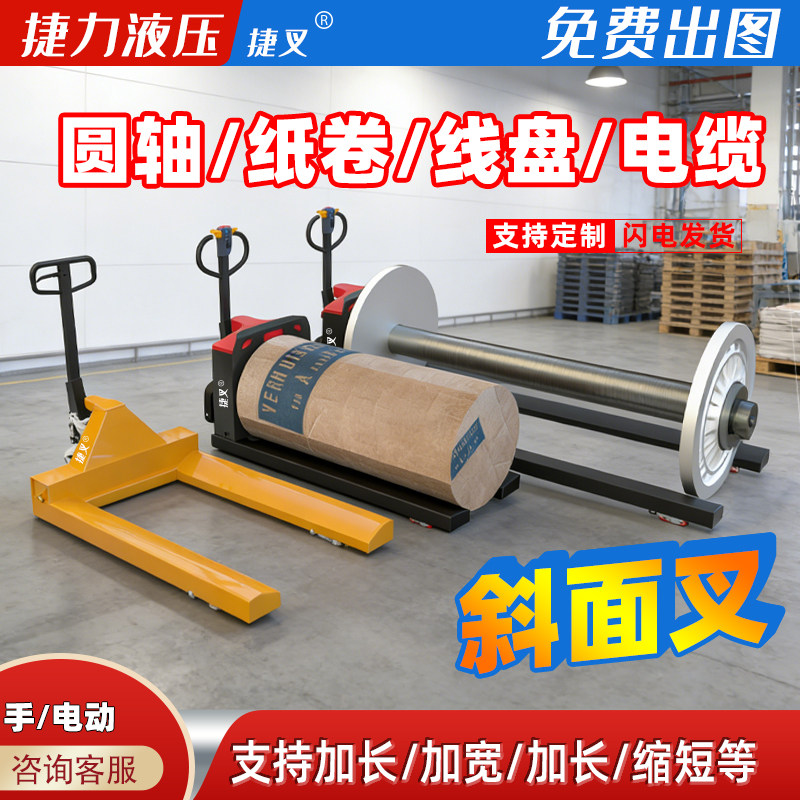定制非标纸卷叉车2吨纺织圆轴拖车3吨加长宽电动纱辊盘头线盘地牛