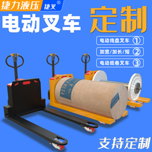 定制非标纸卷叉车2吨纺织圆轴拖车3吨加长宽电动纱辊盘头线盘地牛