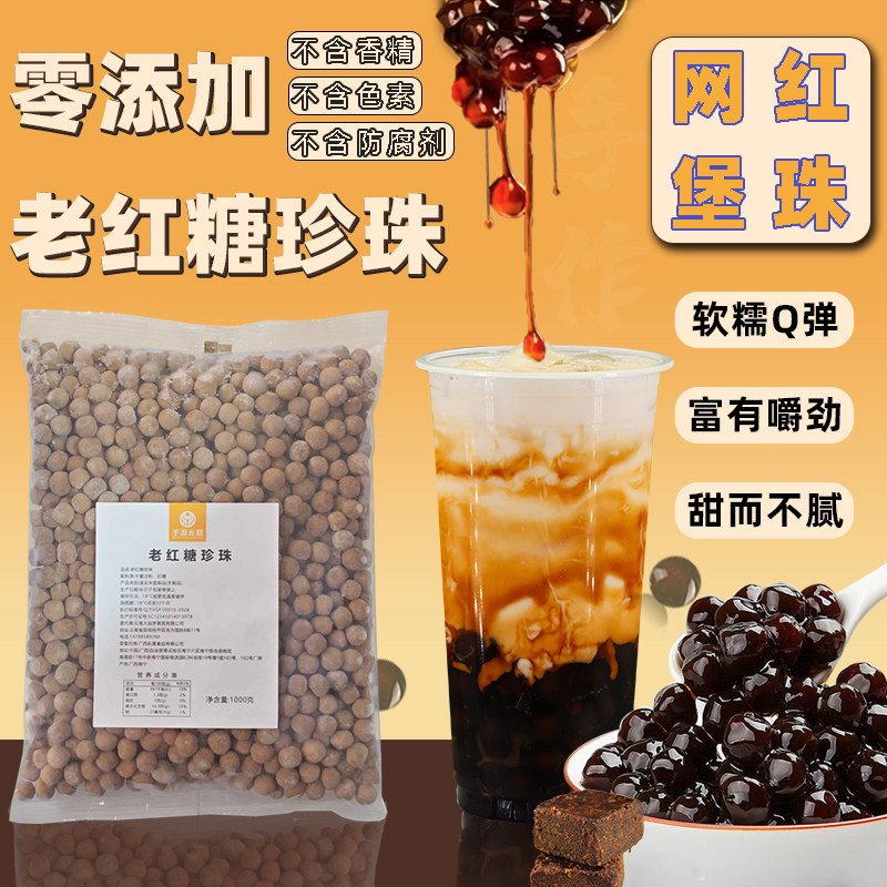 圣源龙鼎冷冻老红糖珍珠无添加1KG连锁奶茶店专用煲金珠商用整箱