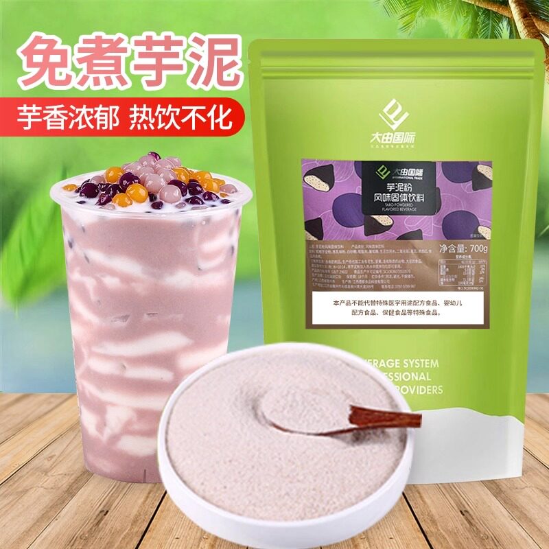 大由国际芋泥粉奶茶店专用芋泥图片