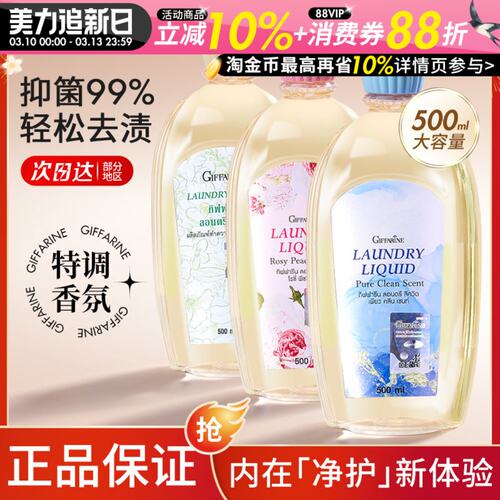 关注惊喜价芝芙莲内衣洗衣液