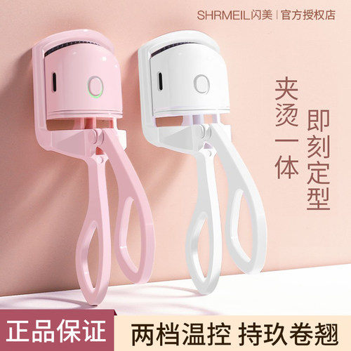 电动shrmeil/闪美睫毛夹