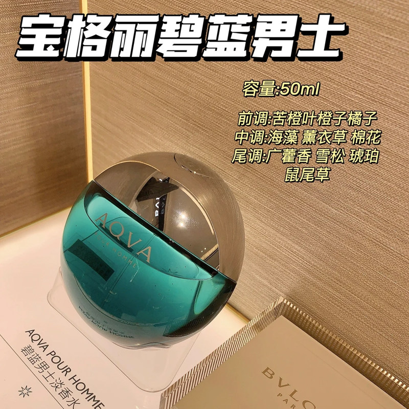 【百亿】BVLGARI宝格丽碧蓝绅士香水能量滨蓝男士淡香水100ml