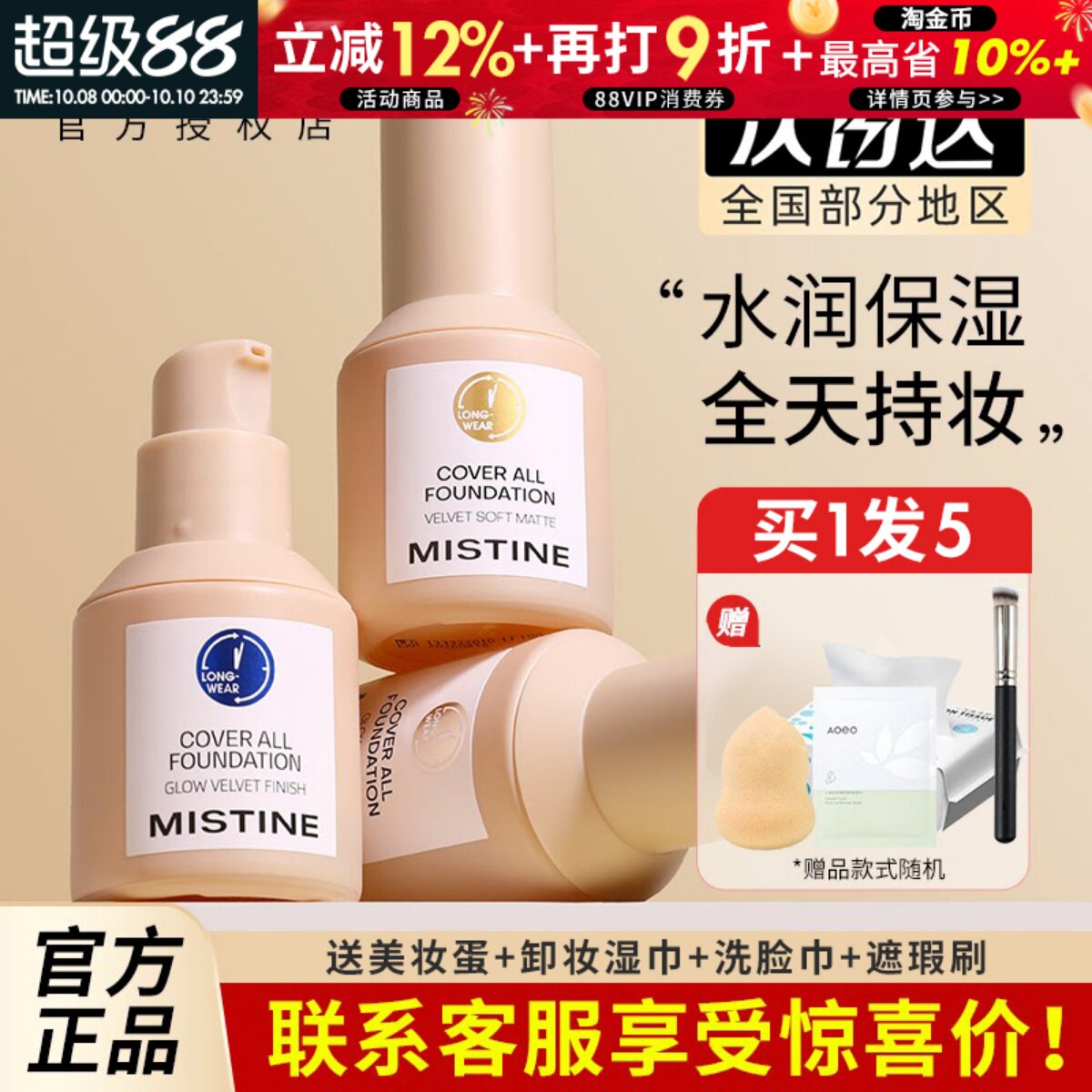Mistine蜜丝婷小蓝盾粉底液美容图片