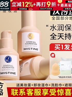 Mistine蜜丝婷小蓝盾粉底液美容