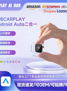 跨境carplay盒子智能2in1车机互联Auto盒子有线转无线车载转换器