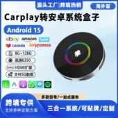 有线转无线Android15安卓SM6350苹果5G全网通车机互联carplay盒子
