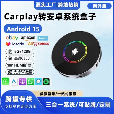 有线转无线Android15安卓SM6350苹果5G全网通车机互联carplay盒子