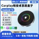 有线转无线Android15安卓SM6350苹果5G全网通车机互联carplay盒子